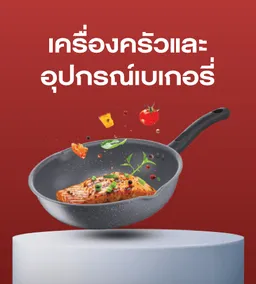 Tefal | Cookware & Bakery equipment