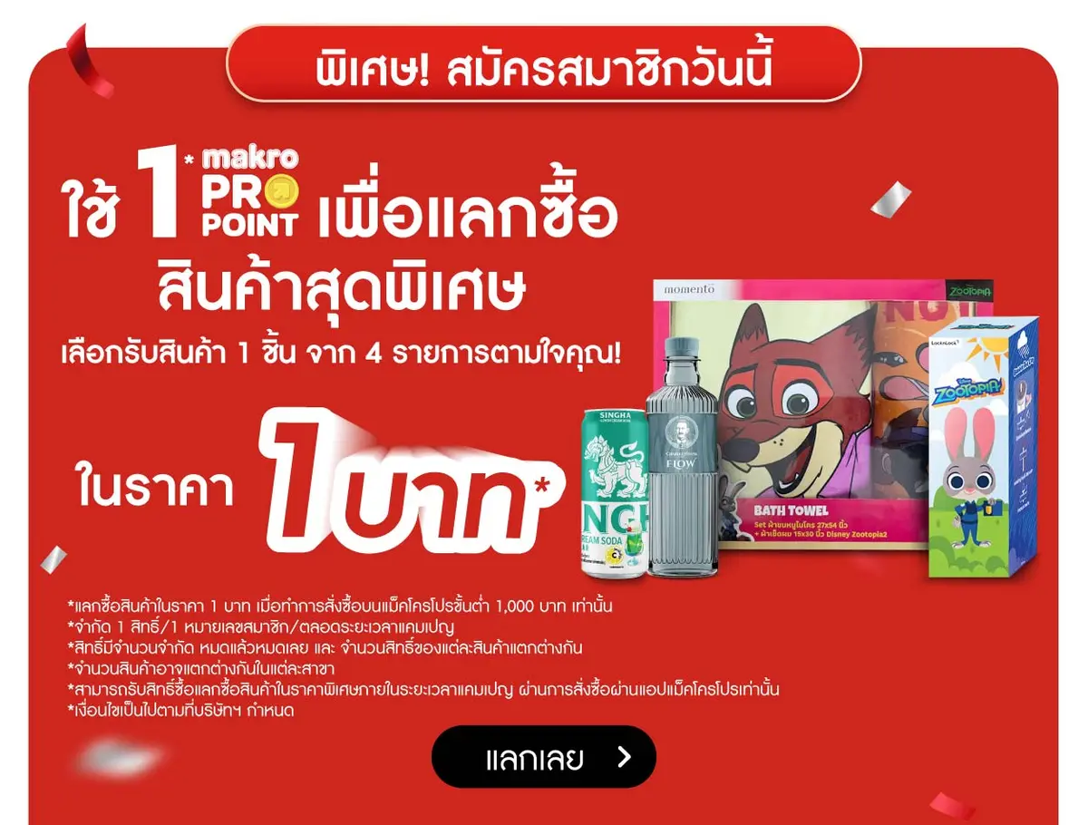 Customer Acquisition | Stack 1 - 1 THB FP