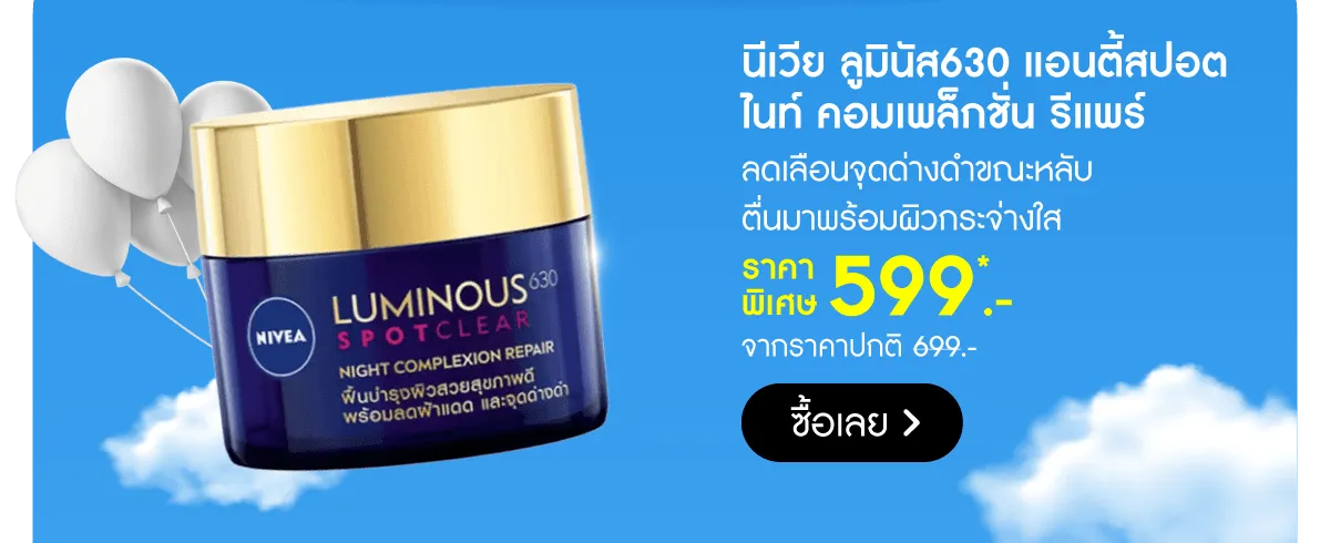 Super Brand Day - 29 Jun | Nivea