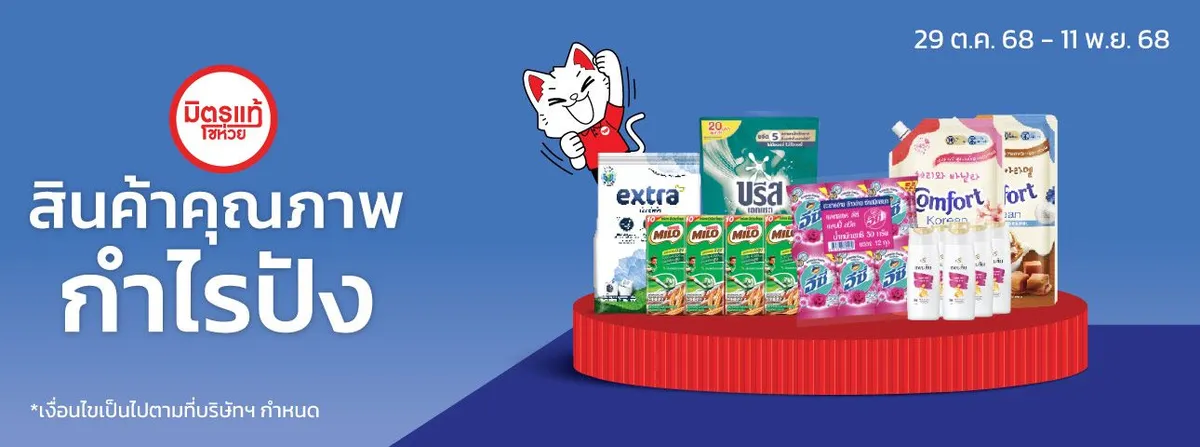 Must Have for Shohuay  (29 Oct - 11 Nov 25)