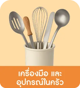 Kitchen | Kitchen Tools & Utensils