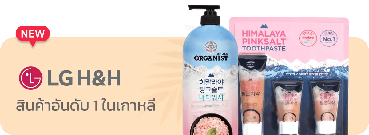 TopBrands Stack LG H&H