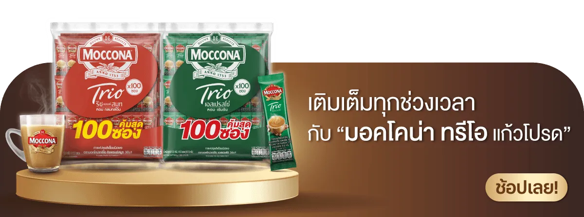 JDE World of Coffee | MOCCONA 3in1