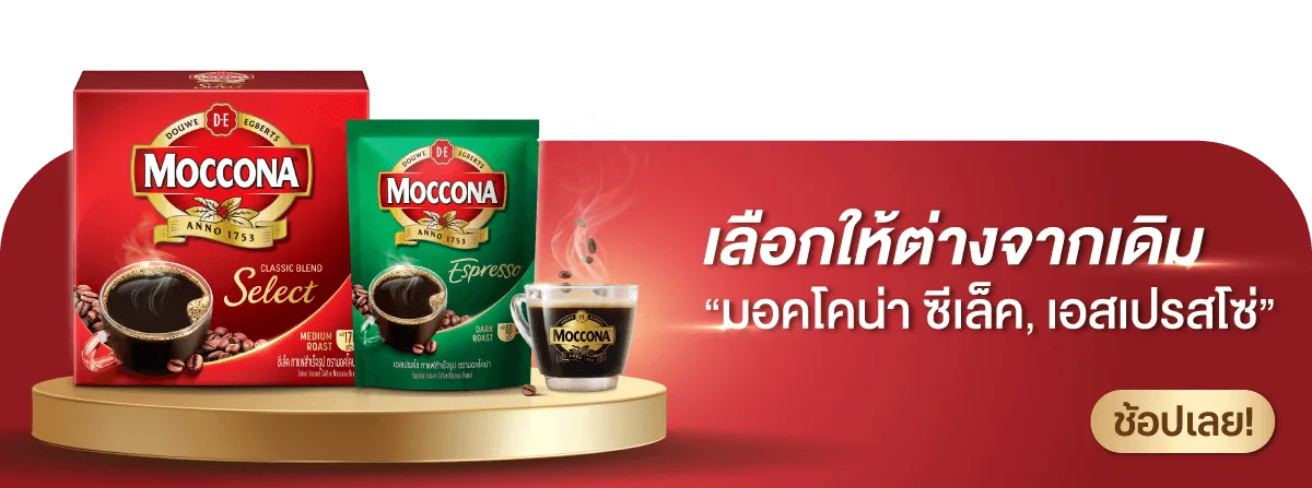 JDE World of Coffee | Classic Moccona