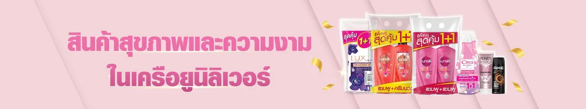 Unilever | Special Price