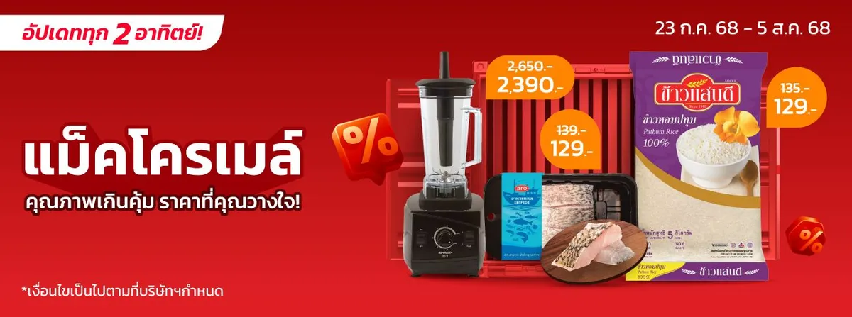 MM16 Main Banner - MM FP (23 Jul - 5 Aug 25)