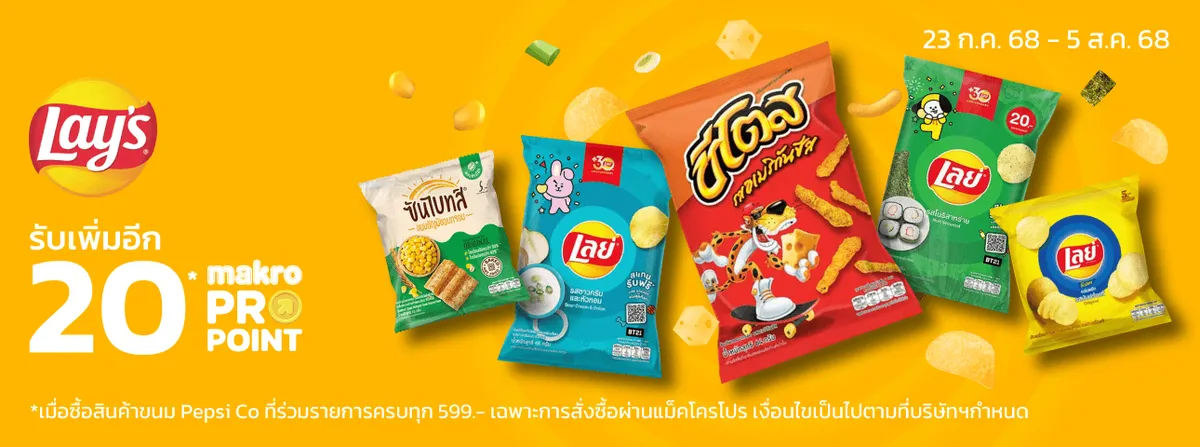 MM16 OI Lay's - Flexi Sliding Banner (23 Jul - 5 Aug 25)