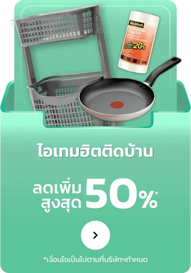 Home Essentials | MM18 (20 Aug - 2 Sep 25)