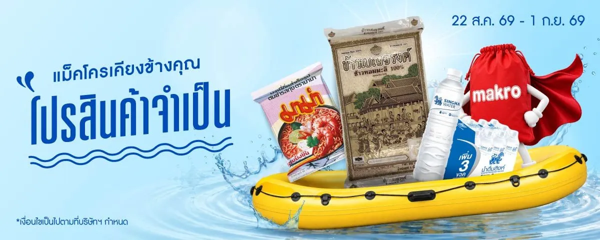 Makro Essential Support (22 Aug - 1 Sep 26)