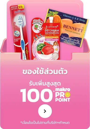 Personal Care | MM24 (12 Nov - 25 Nov 25)