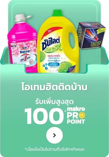 Home Essentials | MM24 (12 Nov - 25 Nov 25)