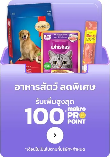 Pet Supplies | MM24 (12 Nov - 25 Nov 25)