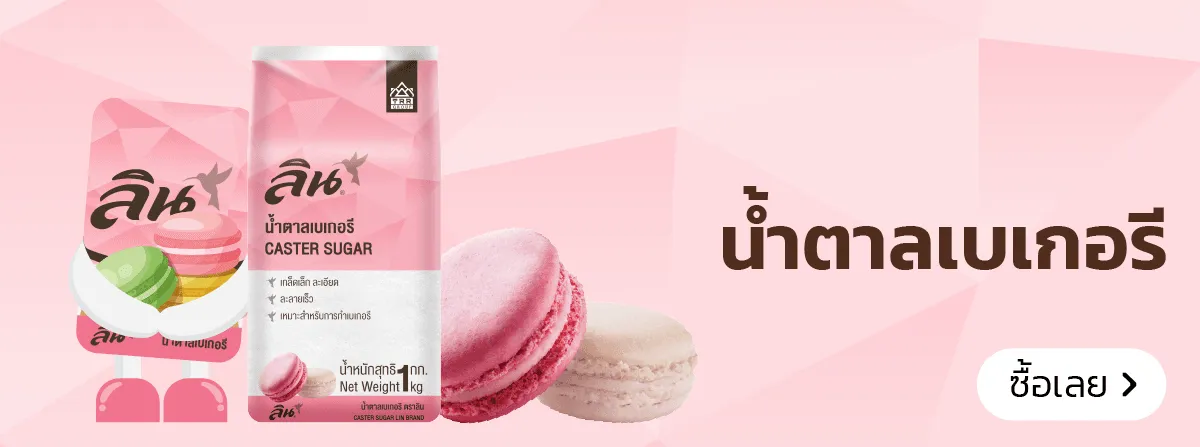 LIN Sugar | Caster Sugar