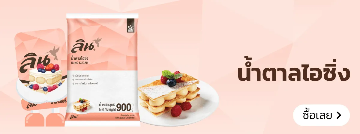 LIN Sugar | Icing Sugar