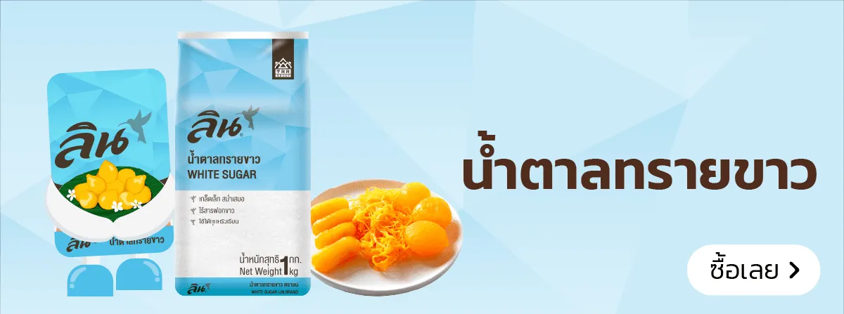 LIN Sugar | White Sugar