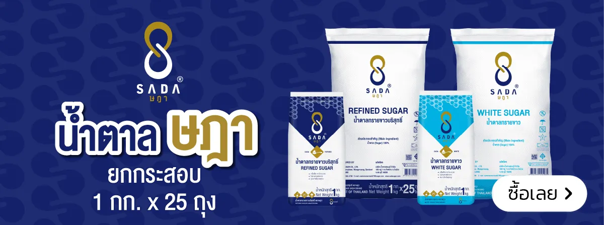 Sada | Sugar 1 kg x 25 Bags
