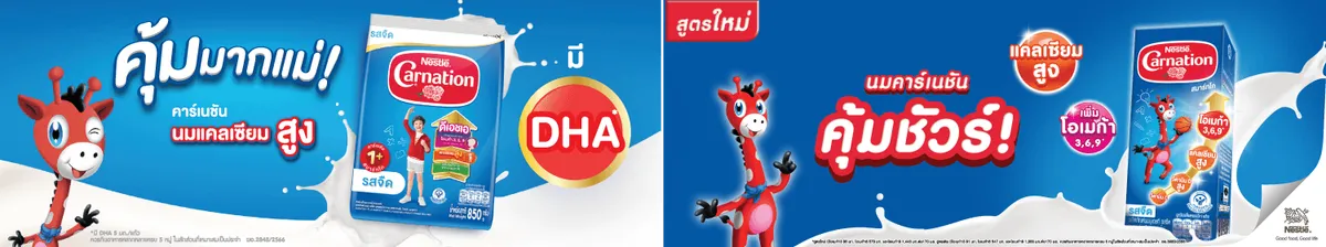 Nestle Nutrition | CARNATION