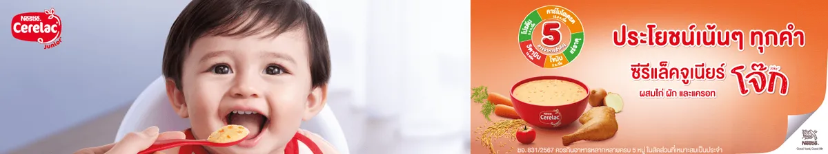 Nestle Nutrition | CERELAC