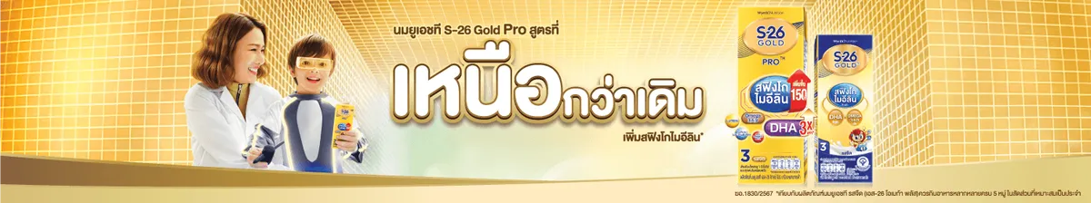 Nestle Nutrition | UHT S-26 Gold PRO