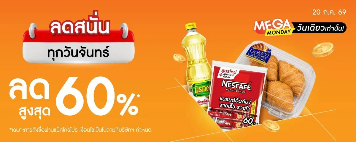 Monday Mega Deals (20 Jul 2026)