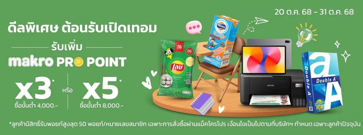 Back to School (20 - 31 Oct 2025)
