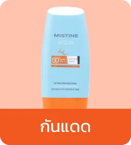 Mistine | Sunscreen