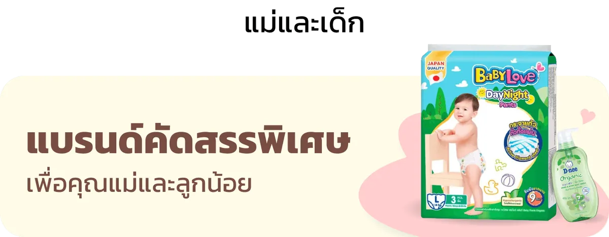 TopBrands Stack: Mom & Baby