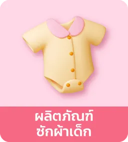 Mom and Baby | Baby Laundry