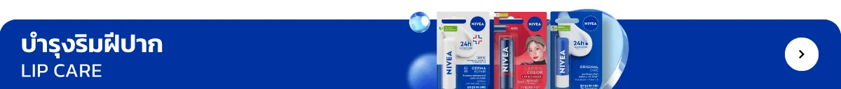 NIVEA | Lip Care