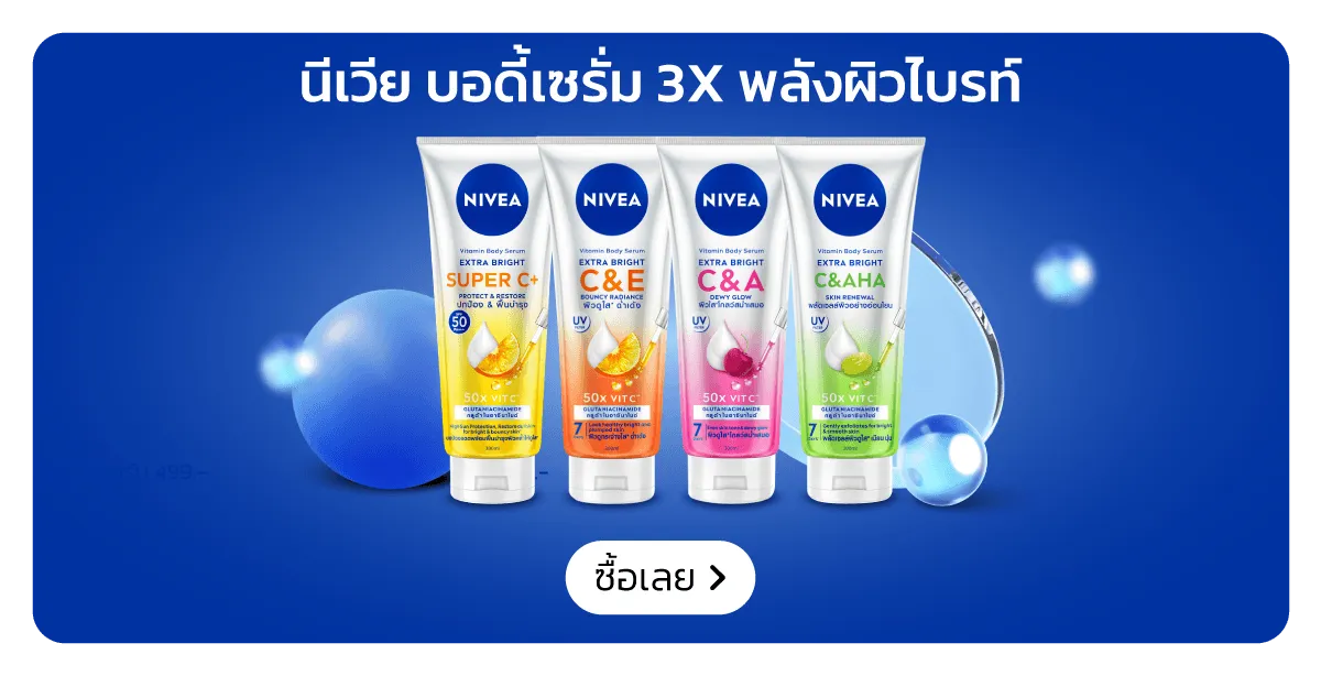 NIVEA | Stack - Body Serum 3X Bright