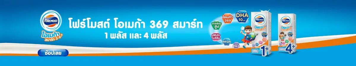 Foremost | Omega Smart