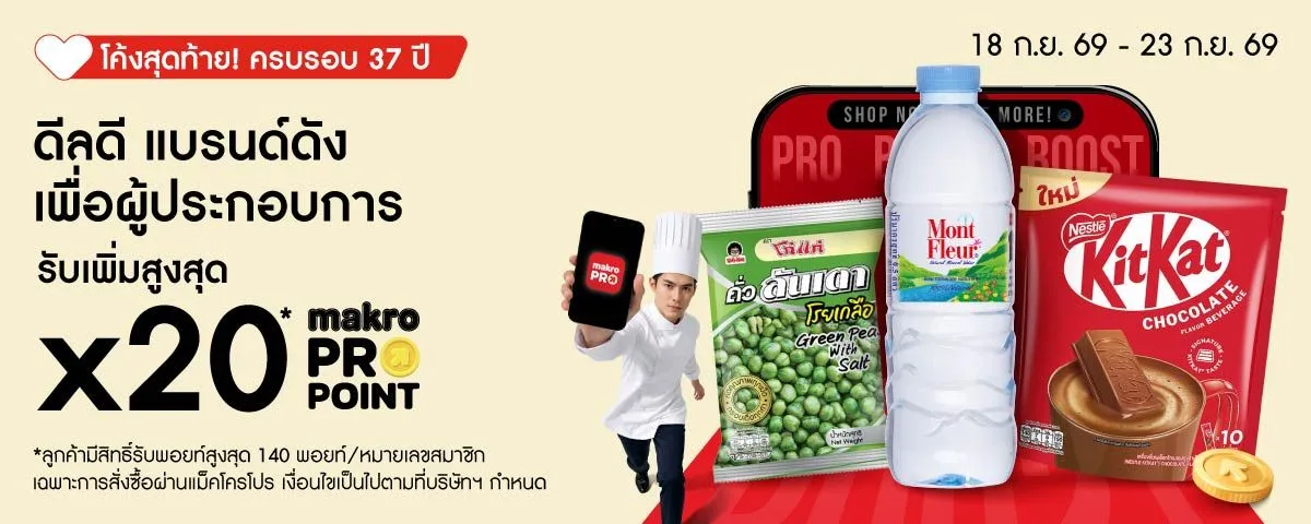 2nd Pro Brand Boost (18 Sep - 23 Sep 26)