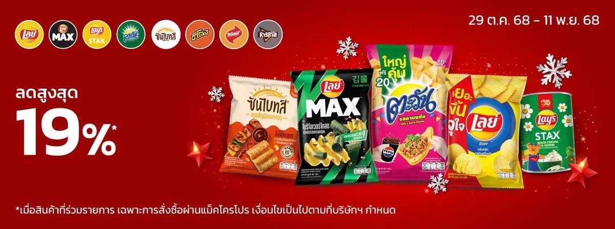 MM23 OI Lay's - Flexi Sliding Banner (29 Oct - 11 Nov 25)