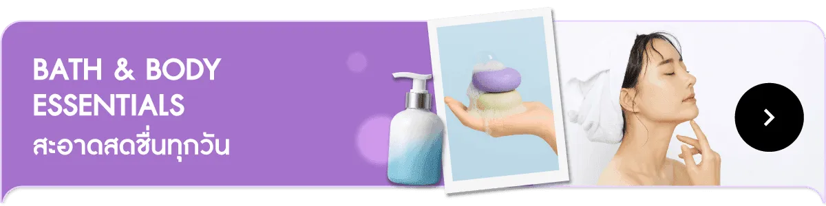 Bath & Body Essentials