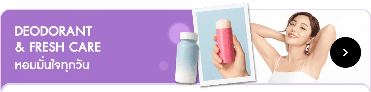 Personal Care | Deodorant and Fresh Care
