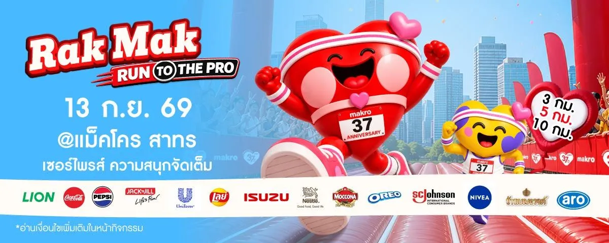 Rak Mak Run