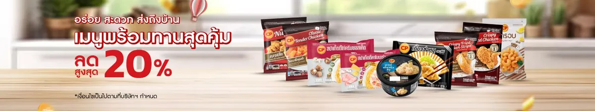 CP Online | Ready to Eat