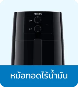Philips | Air Fryer