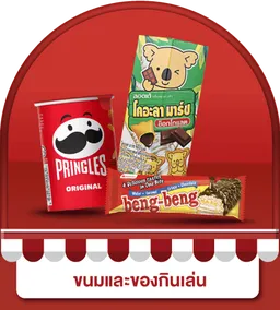 Sino Family | Snacks