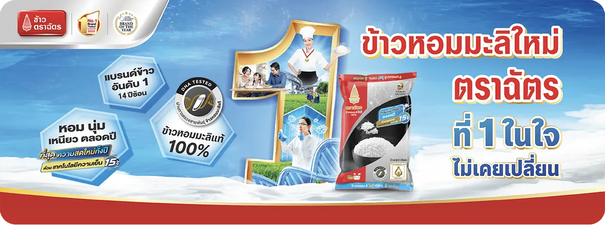 Royal Umbrella | No.1 New Corp Hom Mali