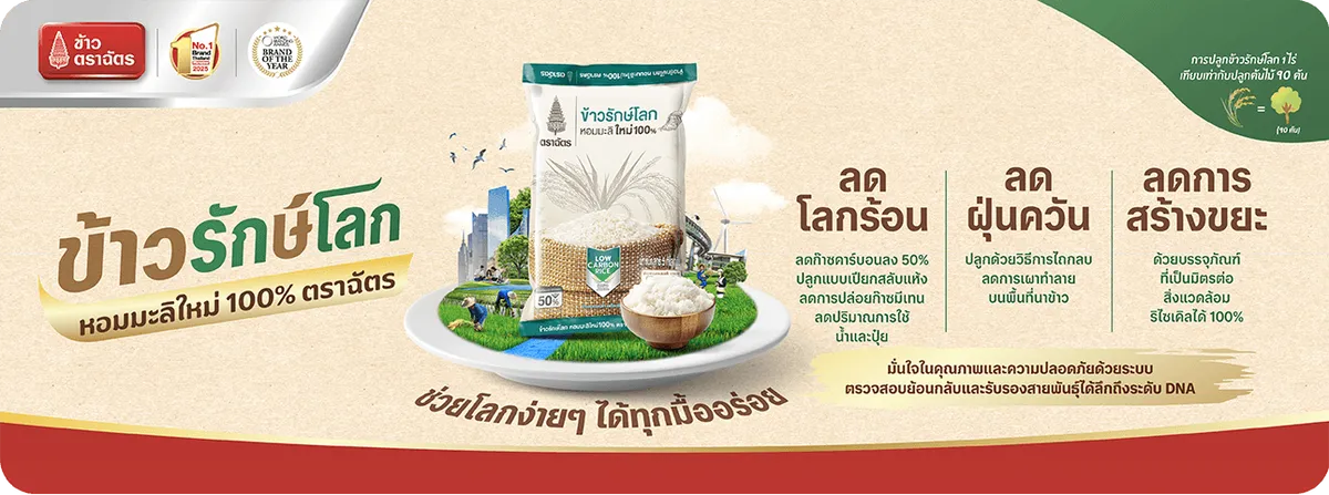 Royal Umbrella | Low Carbon Rice