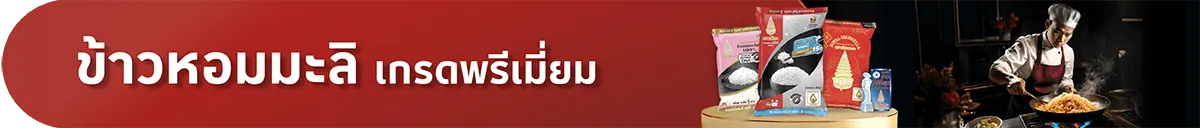 Royal Umbrella | Premium Jasmine Rice