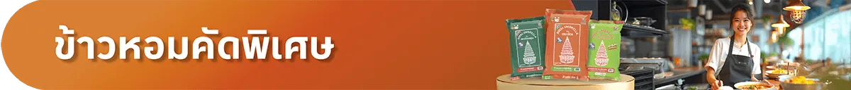 Royal Umbrella | Premium Selected Fragrant Rice