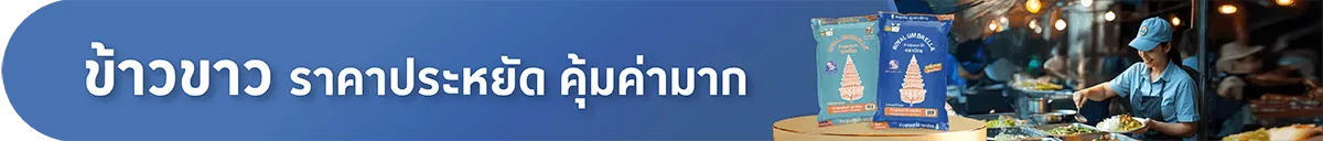 Royal Umbrella | White Rice