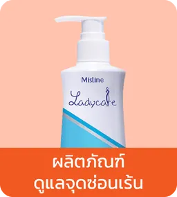 Mistine | Lady Care