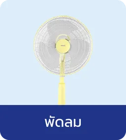 ฮาตาริ พัดลม