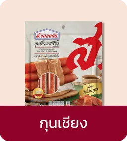 S.Khonkaen | Chinese Sausage