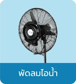 Masterkool | Misting Fans