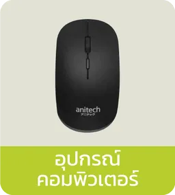 Anitech | Computer Accessories