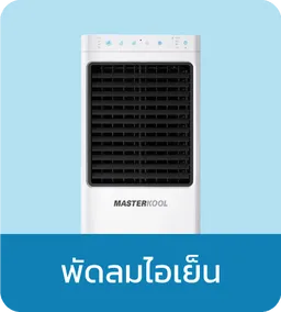 Masterkool | Air Cooler